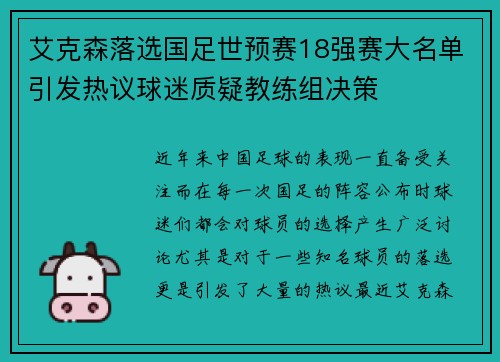 艾克森落选国足世预赛18强赛大名单引发热议球迷质疑教练组决策 艾克森落选国足世预赛18强赛大名单引发热议球迷质疑教练组决策