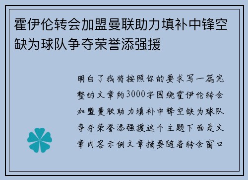 霍伊伦转会加盟曼联助力填补中锋空缺为球队争夺荣誉添强援