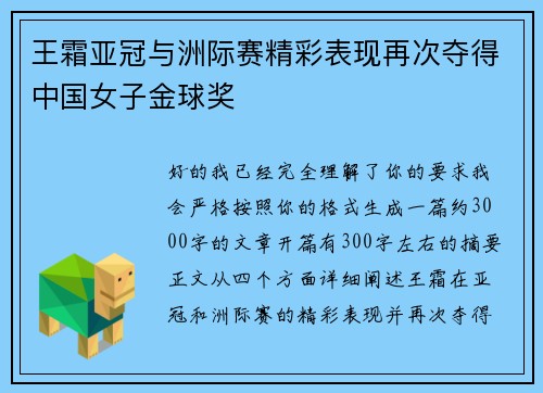 王霜亚冠与洲际赛精彩表现再次夺得中国女子金球奖