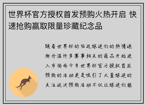 世界杯官方授权首发预购火热开启 快速抢购赢取限量珍藏纪念品 世界杯官方授权首发预购火热开启 快速抢购赢取限量珍藏纪念品