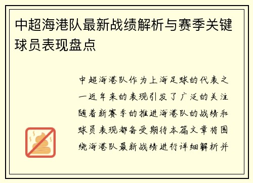 中超海港队最新战绩解析与赛季关键球员表现盘点
