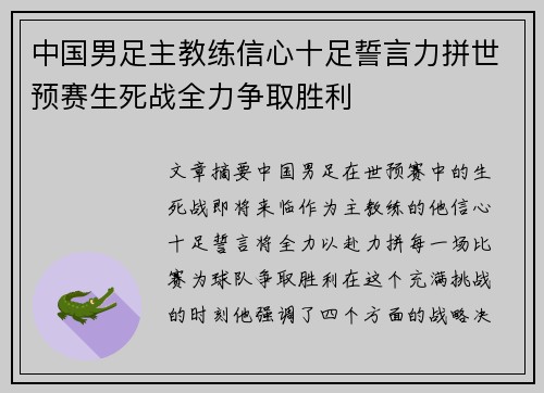 中国男足主教练信心十足誓言力拼世预赛生死战全力争取胜利 中国男足主教练信心十足誓言力拼世预赛生死战全力争取胜利