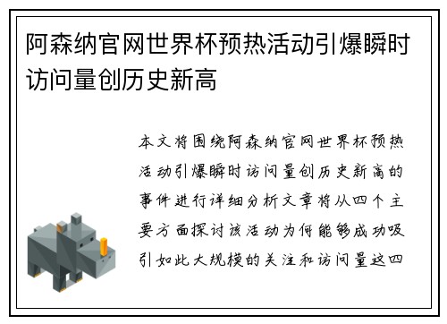 阿森纳官网世界杯预热活动引爆瞬时访问量创历史新高